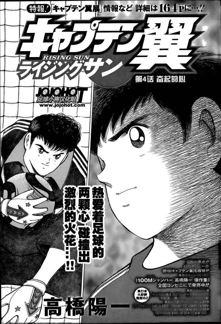足球小将 Rising Sun 第4话 第0页