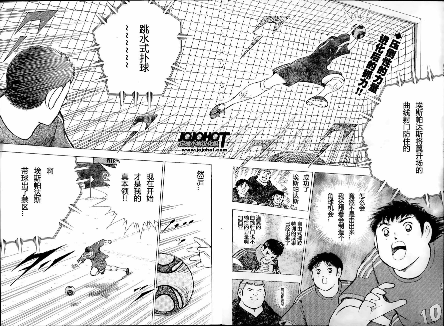 足球小将 Rising Sun 第4话 第1页