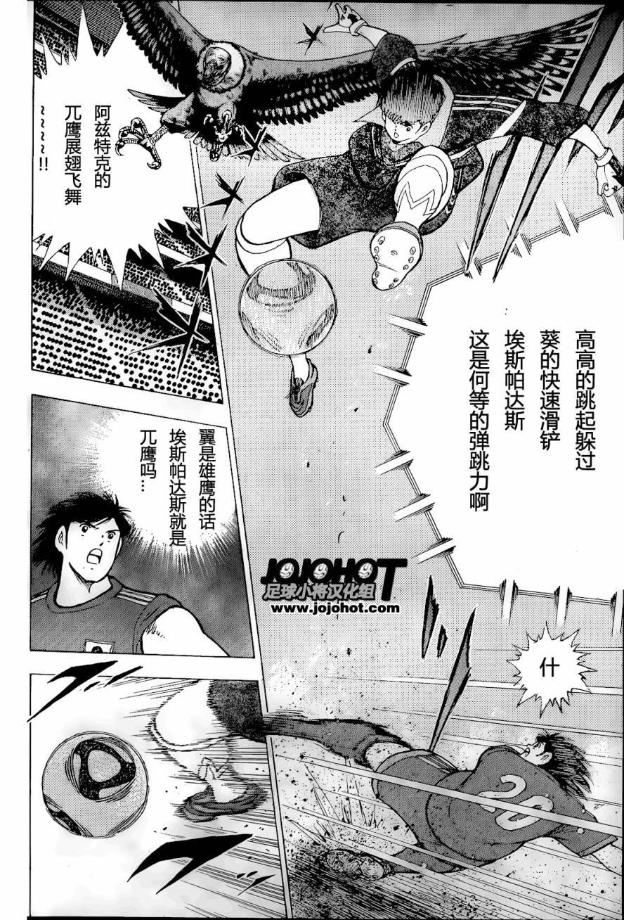 足球小将 Rising Sun 第4话 第3页