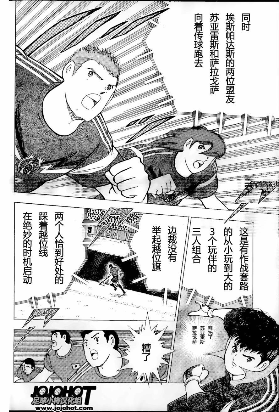 足球小将 Rising Sun 第4话 第5页