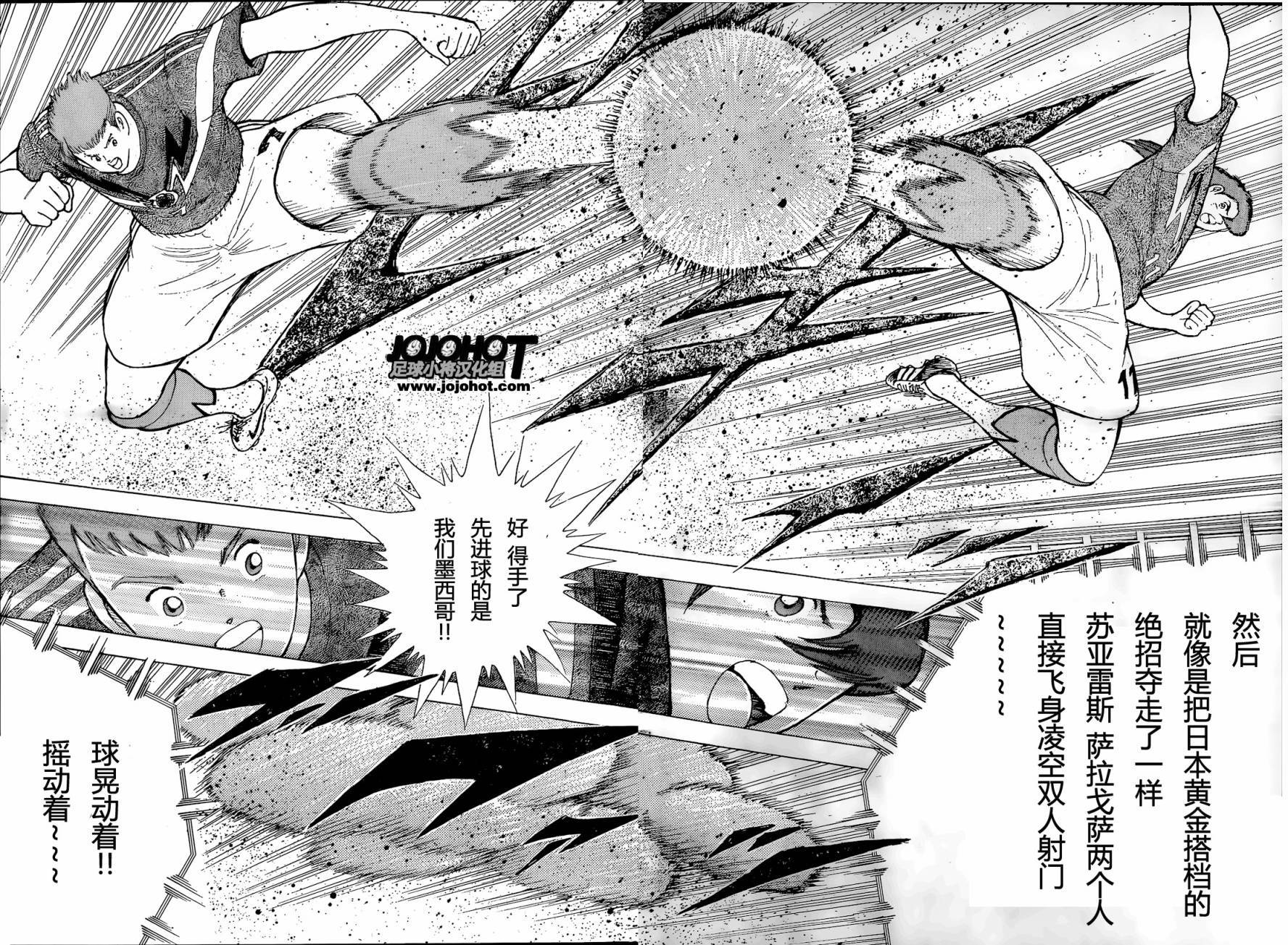 足球小将 Rising Sun 第4话 第7页