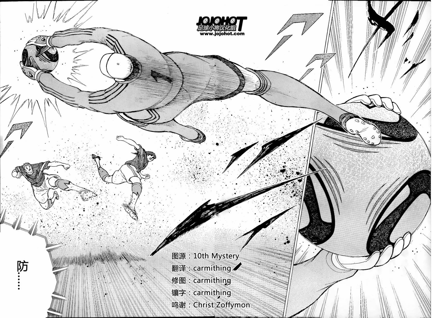 足球小将 Rising Sun 第4话 第8页