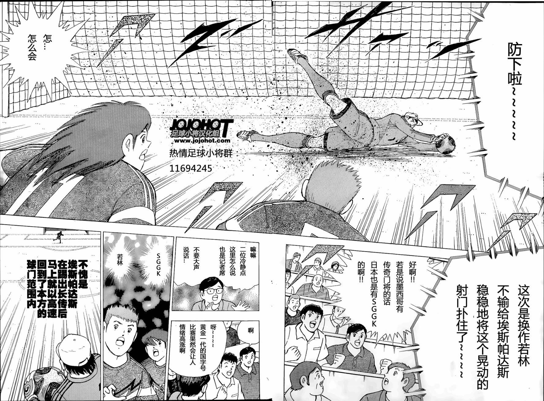 足球小将 Rising Sun 第4话 第9页