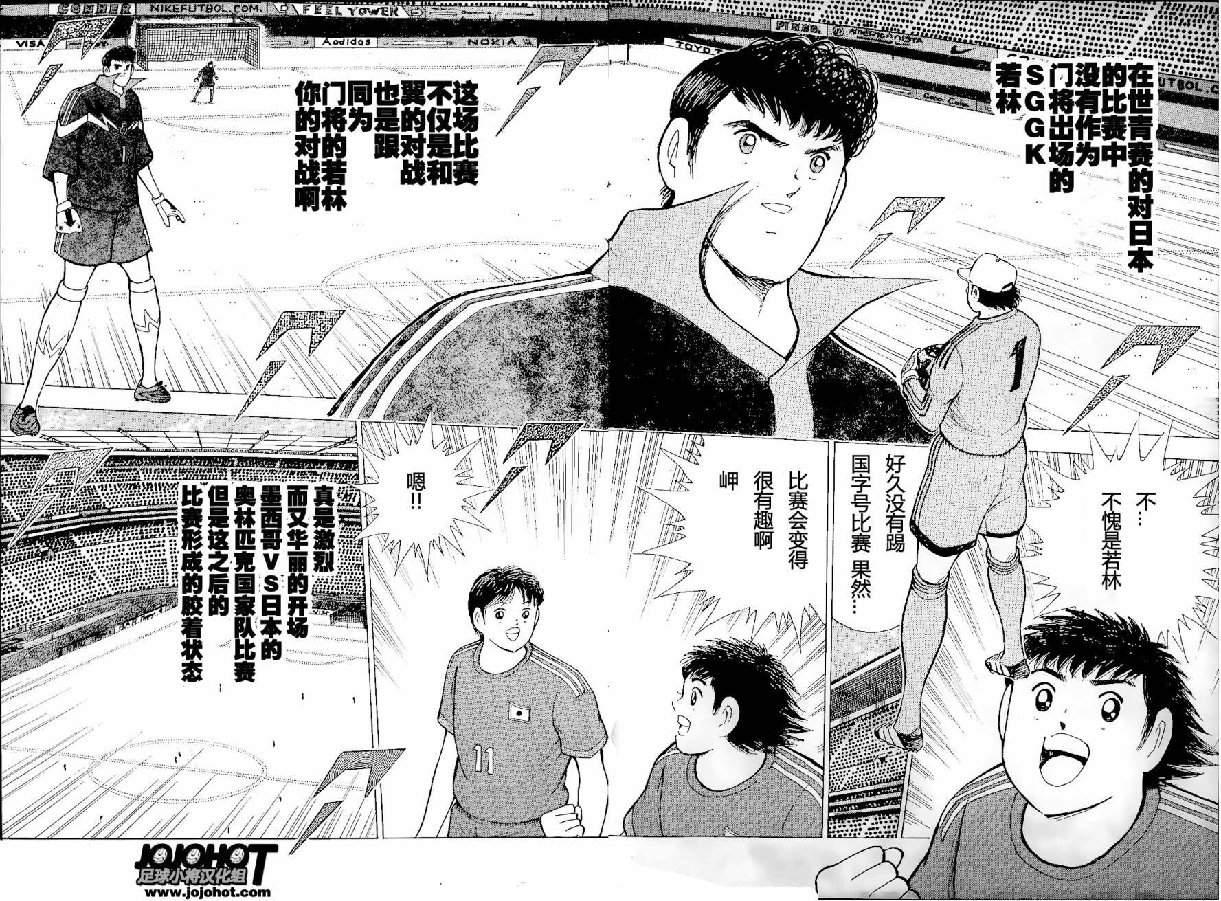 足球小将 Rising Sun 第4话 第10页