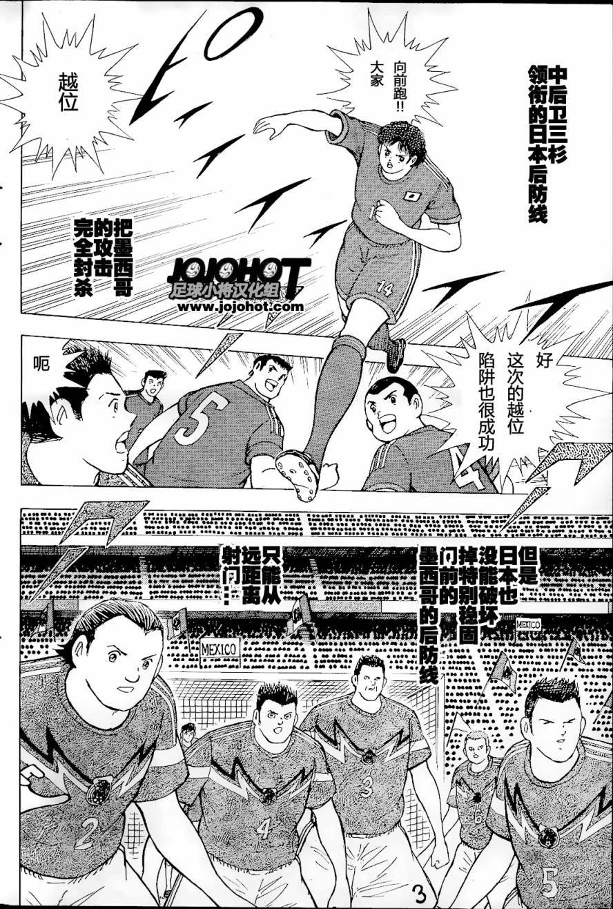 足球小将 Rising Sun 第4话 第11页