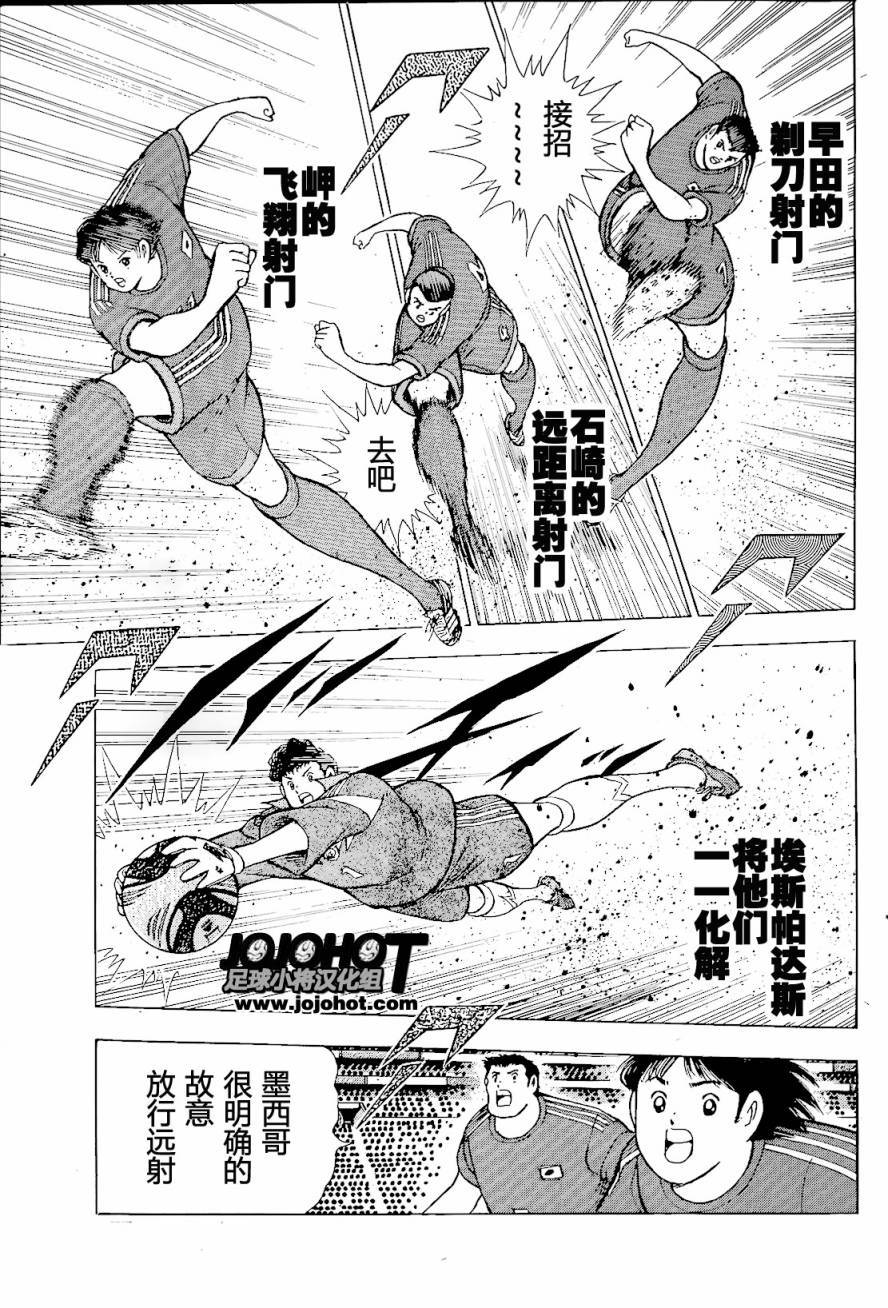 足球小将 Rising Sun 第4话 第12页