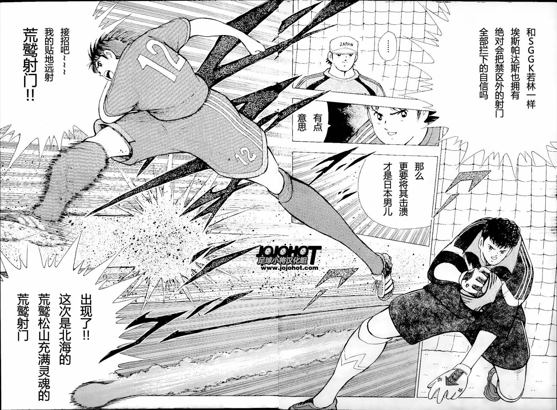 足球小将 Rising Sun 第4话 第13页