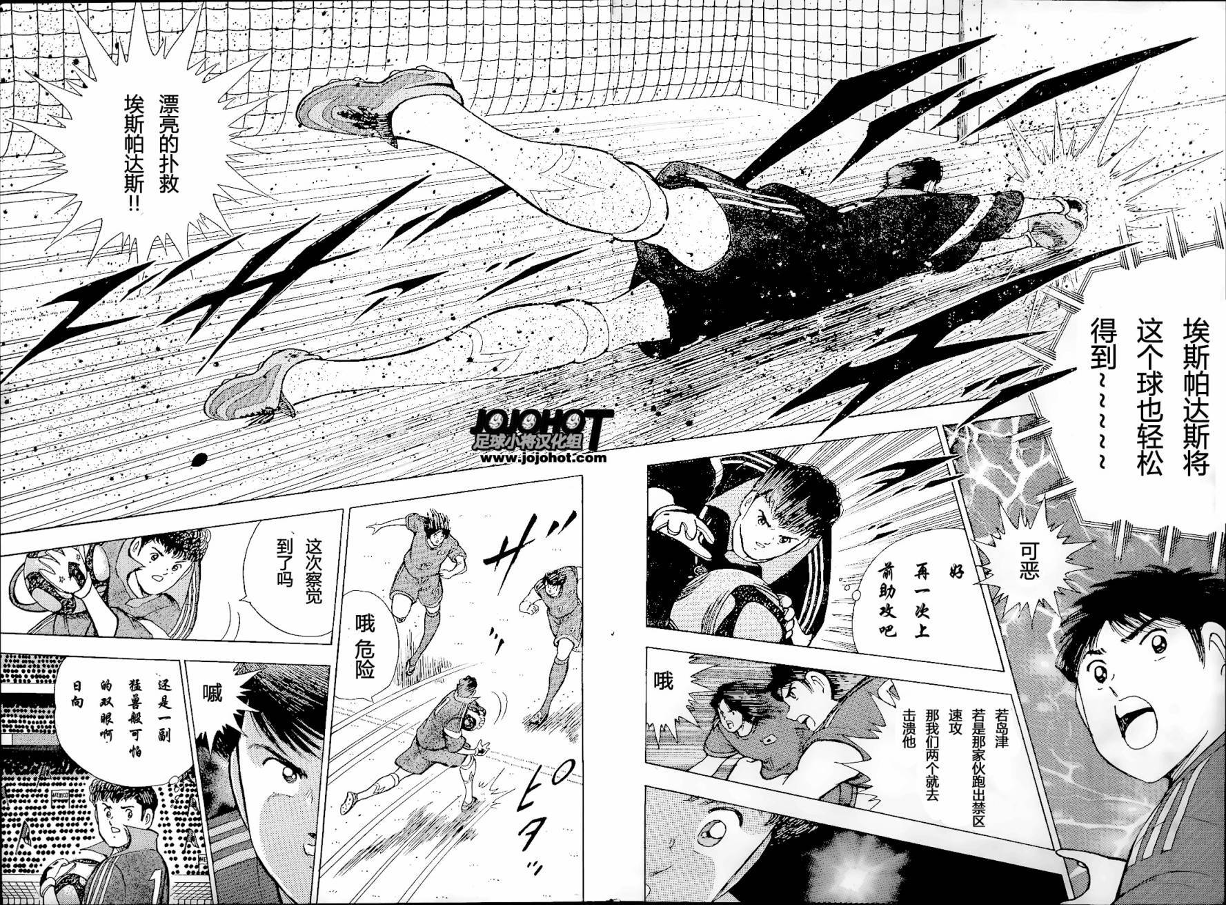 足球小将 Rising Sun 第4话 第14页