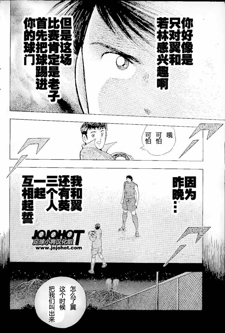 足球小将 Rising Sun 第4话 第15页