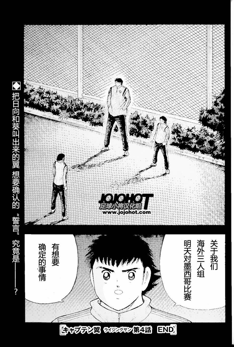 足球小将 Rising Sun 第4话 第16页