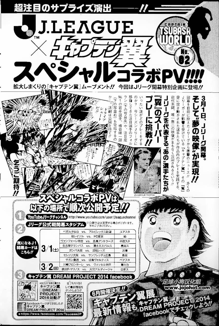 足球小将 Rising Sun第4话图