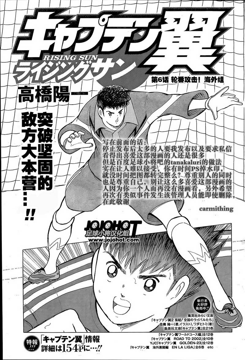 足球小将 Rising Sun 第6话 第0页