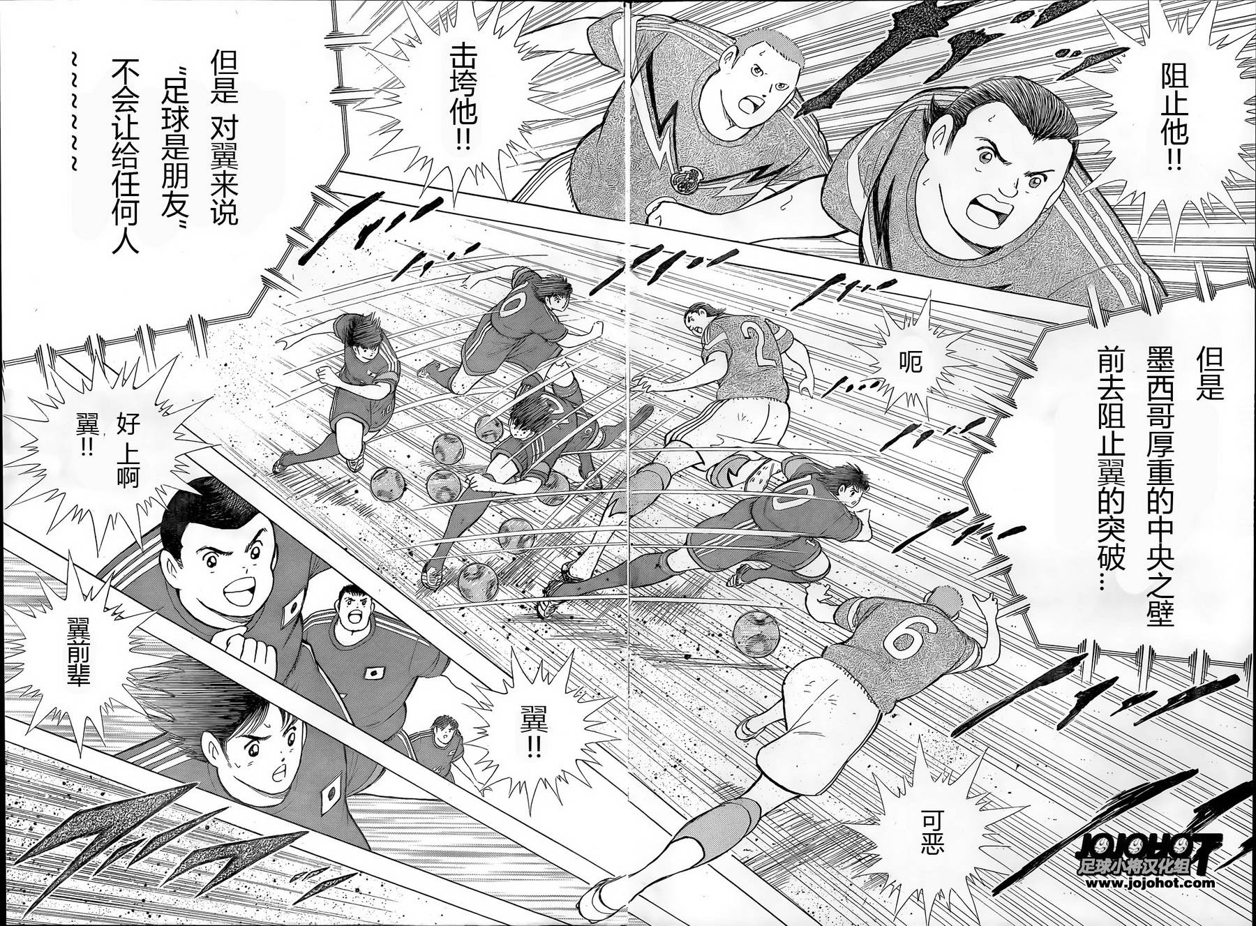 足球小将 Rising Sun 第6话 第2页