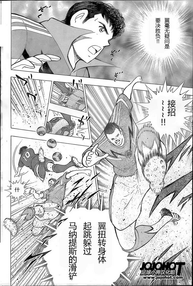 足球小将 Rising Sun 第6话 第4页