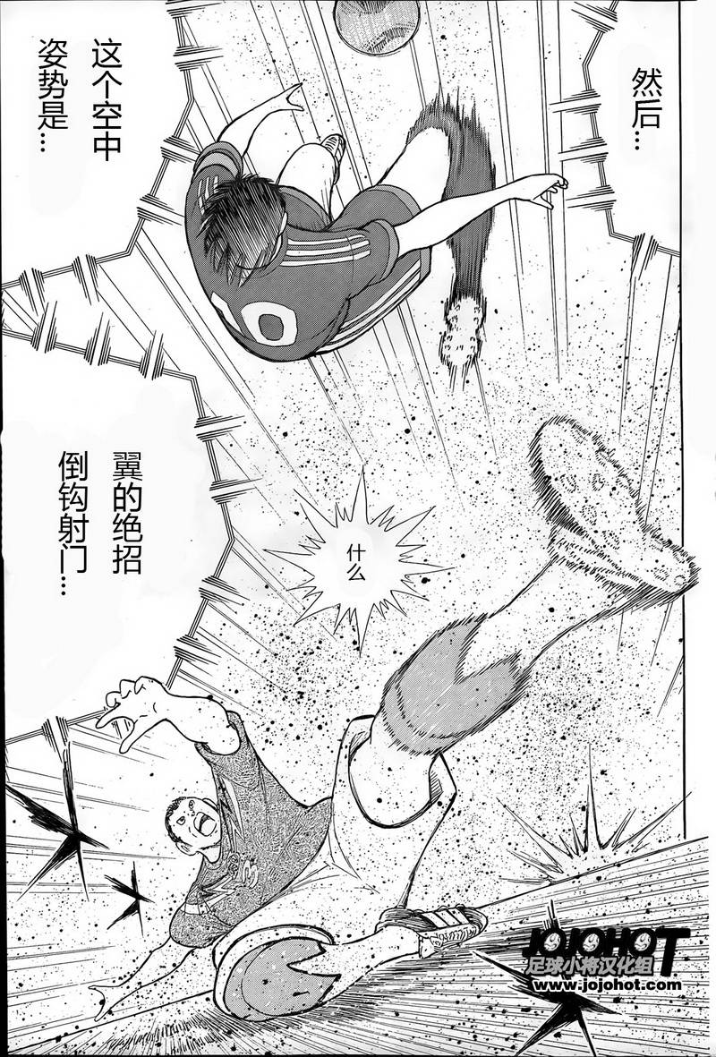 足球小将 Rising Sun 第6话 第5页