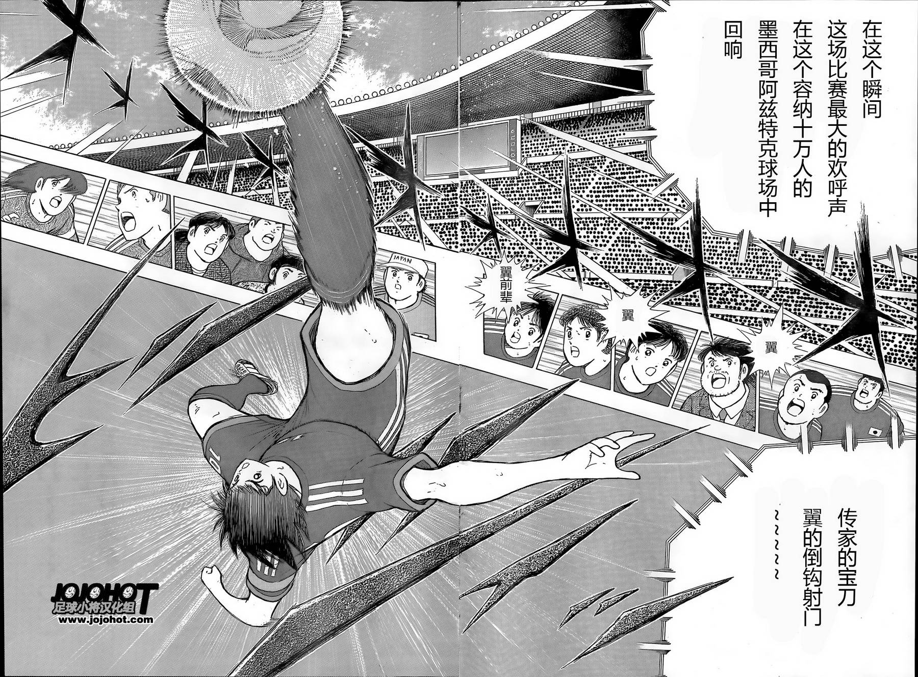 足球小将 Rising Sun 第6话 第6页