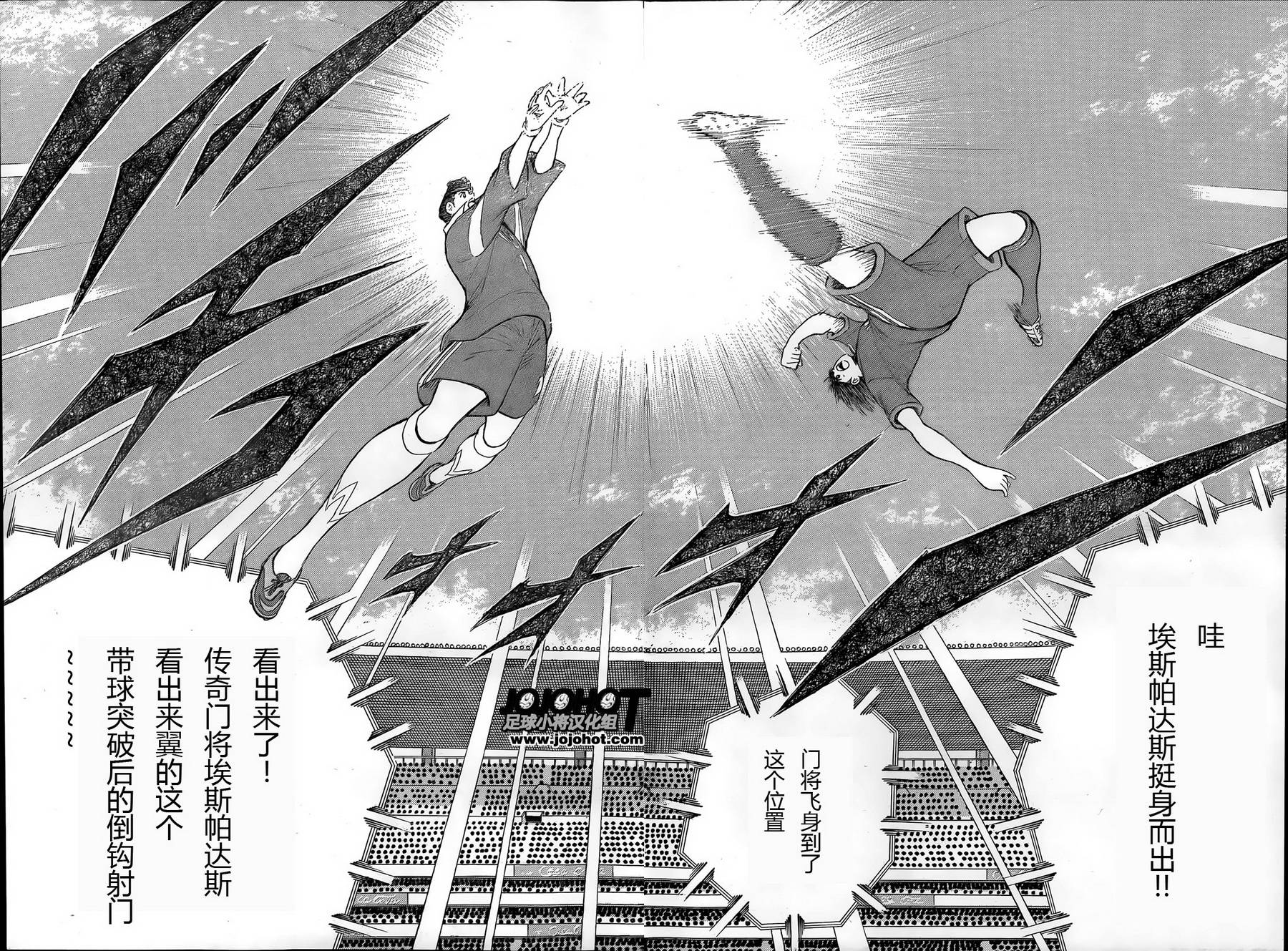 足球小将 Rising Sun 第6话 第7页