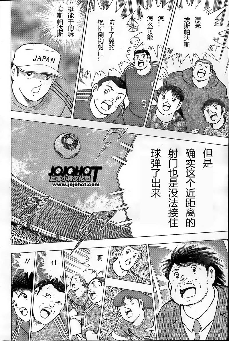 足球小将 Rising Sun 第6话 第8页