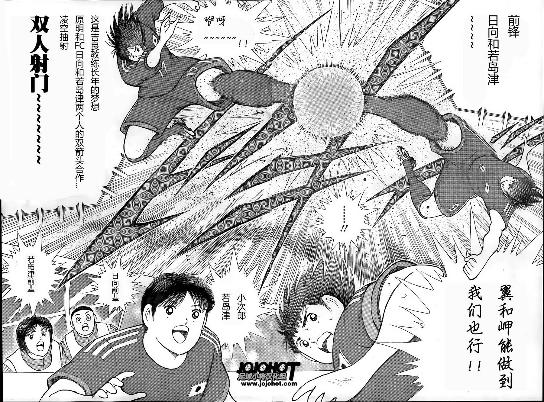 足球小将 Rising Sun 第6话 第10页