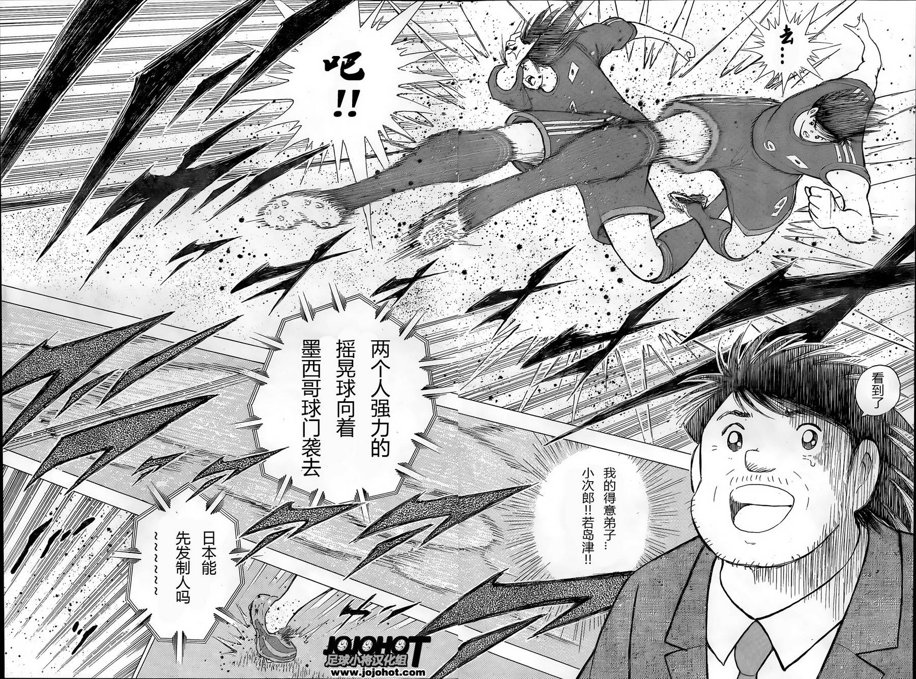 足球小将 Rising Sun 第6话 第11页