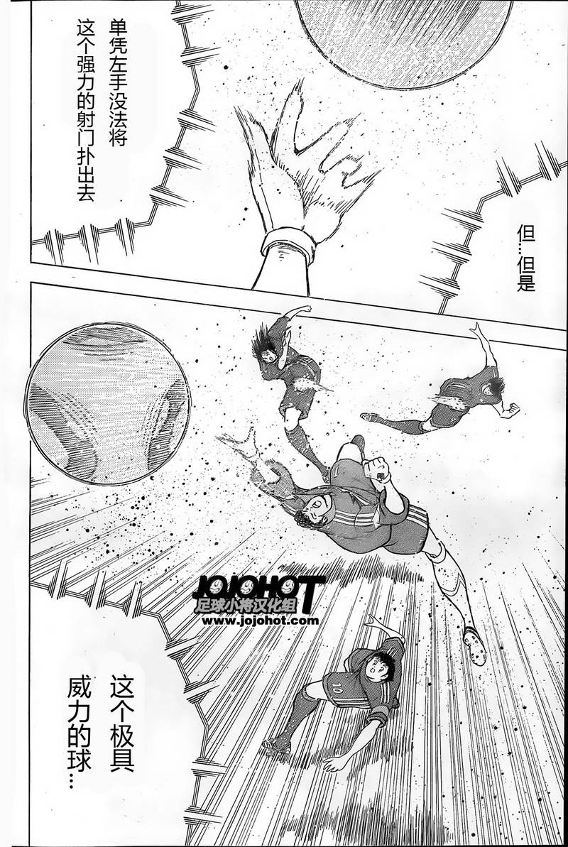 足球小将 Rising Sun 第6话 第13页