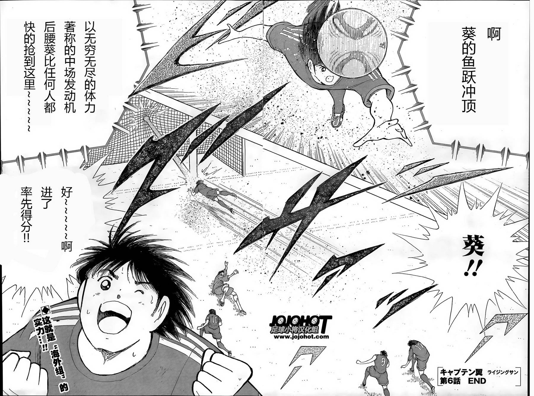 足球小将 Rising Sun 第6话 第15页