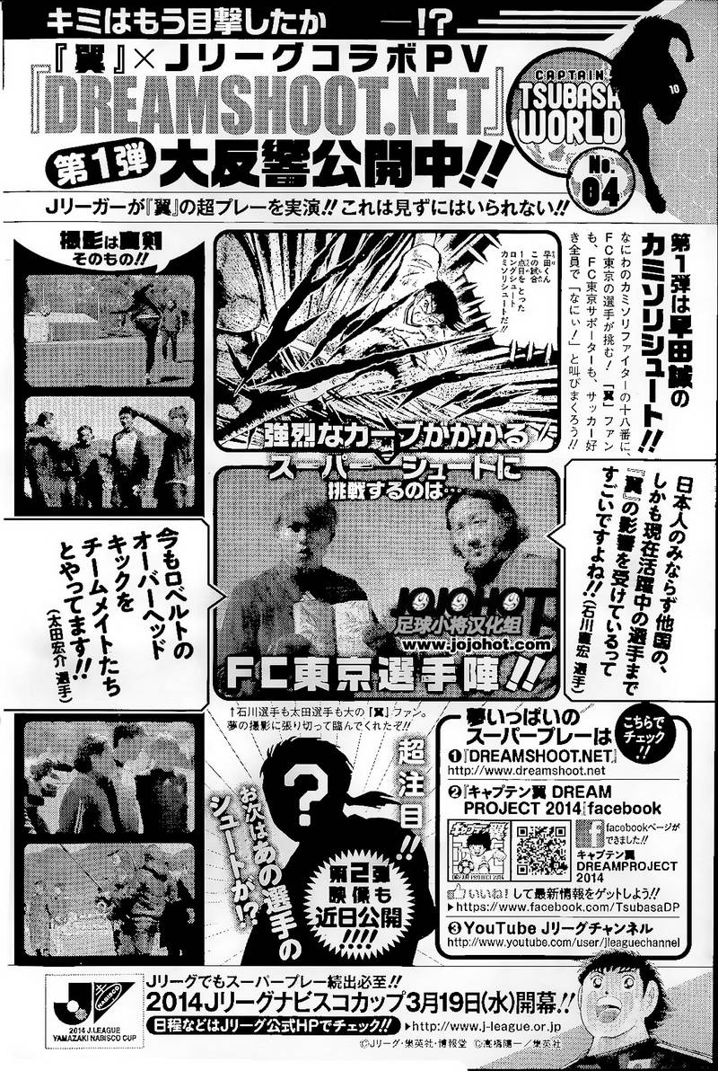 足球小将 Rising Sun 第6话 第16页