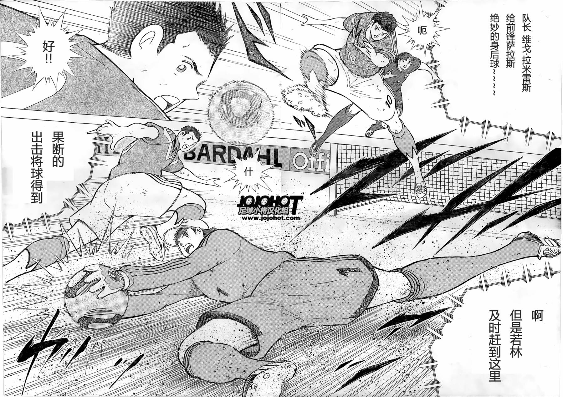 足球小将 Rising Sun 第7话 第5页