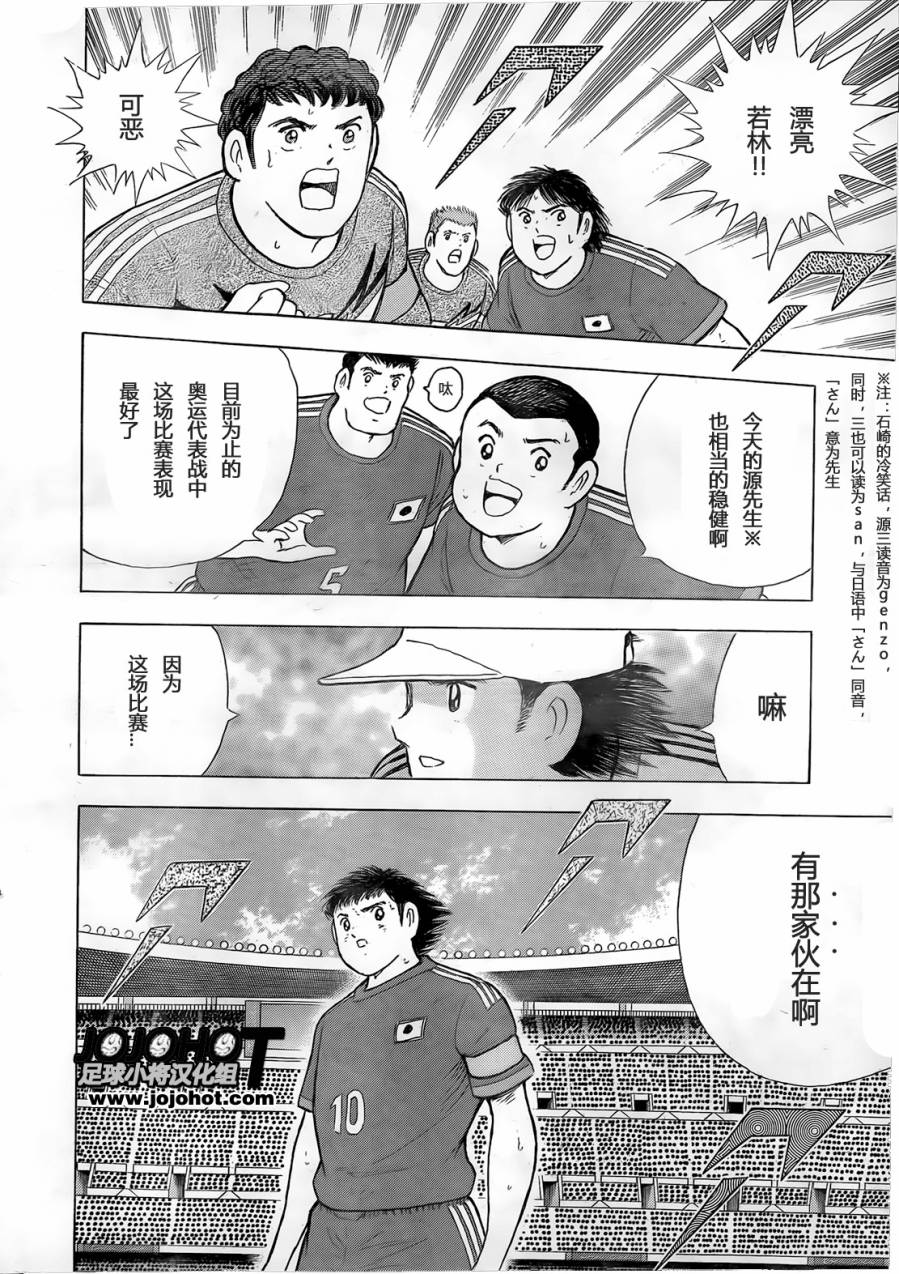 足球小将 Rising Sun 第7话 第6页