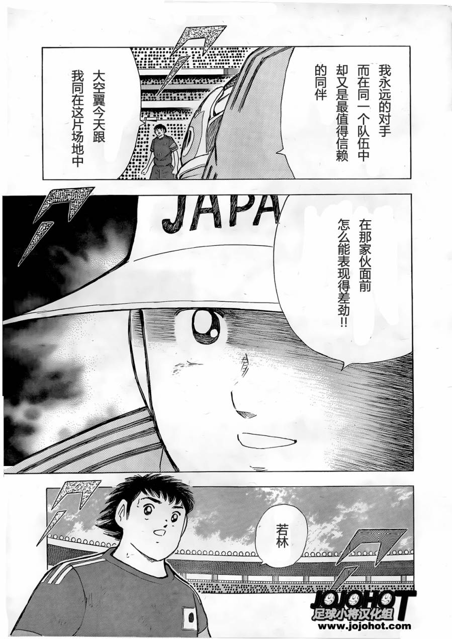 足球小将 Rising Sun 第7话 第7页
