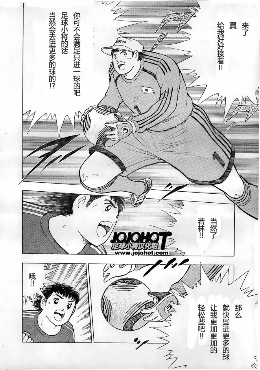 足球小将 Rising Sun 第7话 第8页