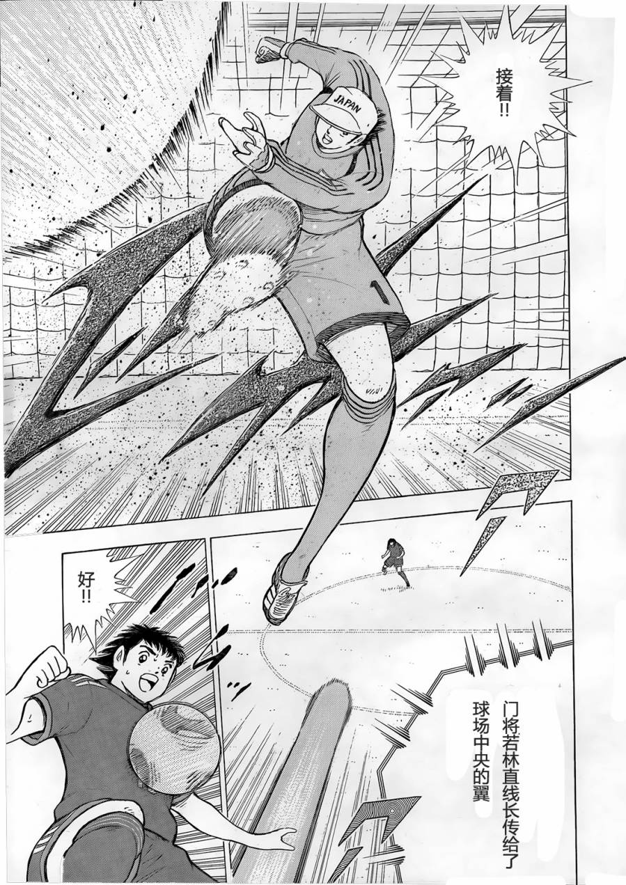 足球小将 Rising Sun 第7话 第9页