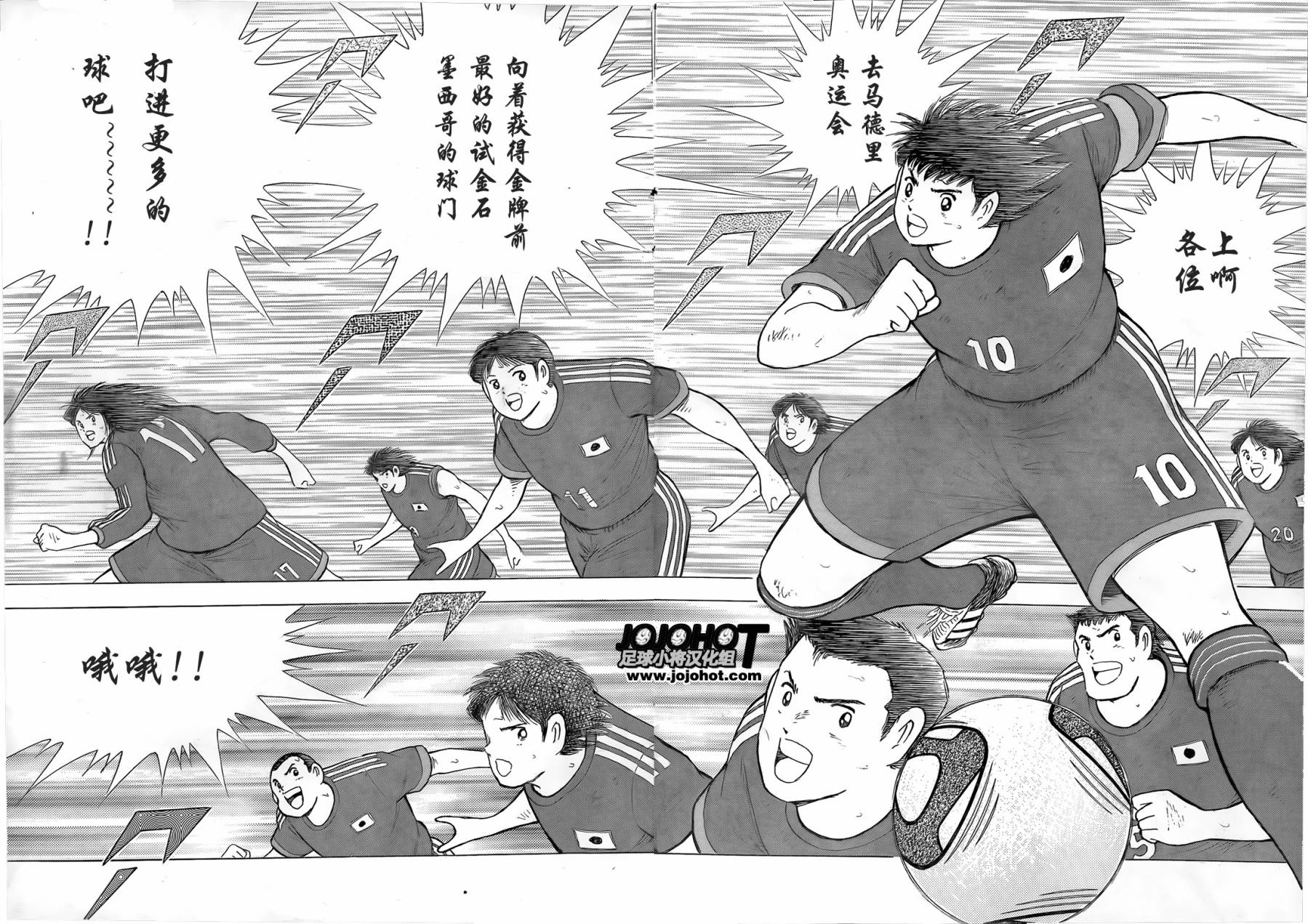 足球小将 Rising Sun 第7话 第10页