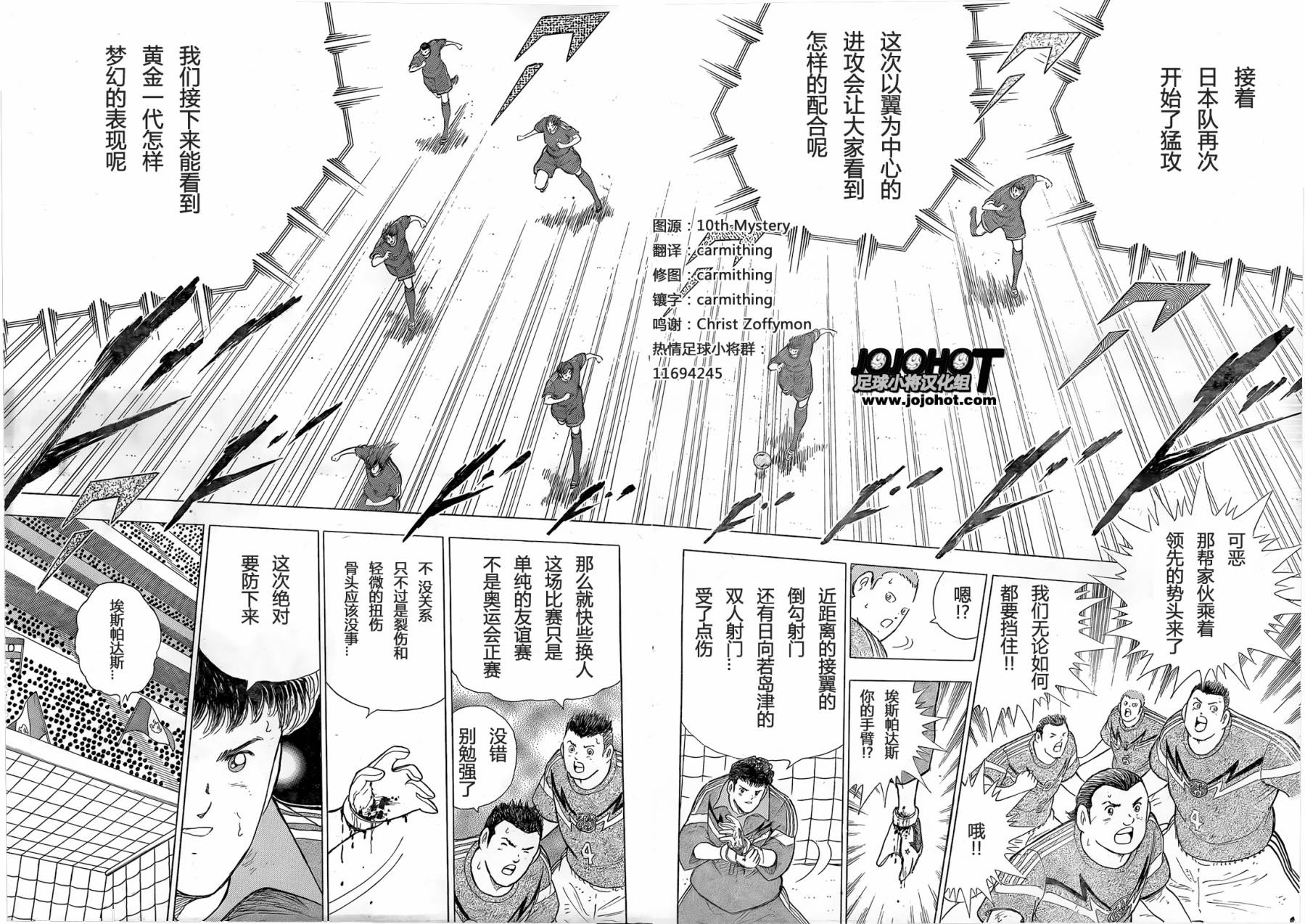 足球小将 Rising Sun 第7话 第11页