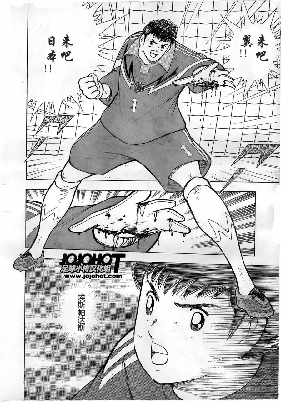 足球小将 Rising Sun 第7话 第12页