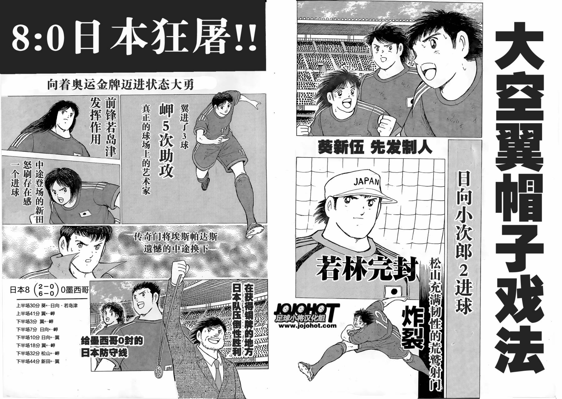 足球小将 Rising Sun 第7话 第16页