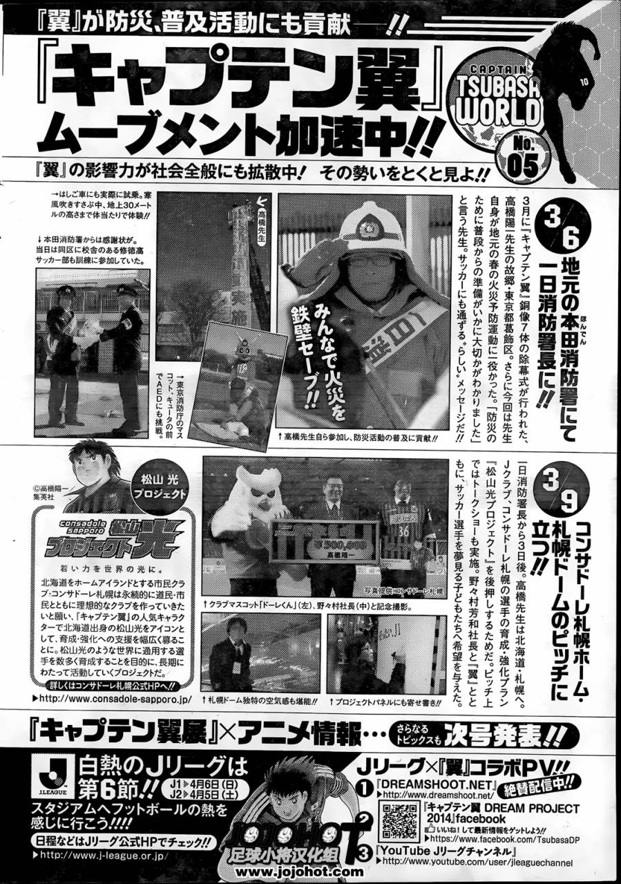 足球小将 Rising Sun 第7话 第18页