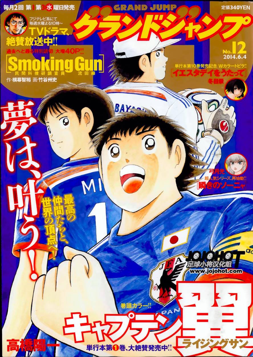 足球小将 Rising Sun 第9话 第0页