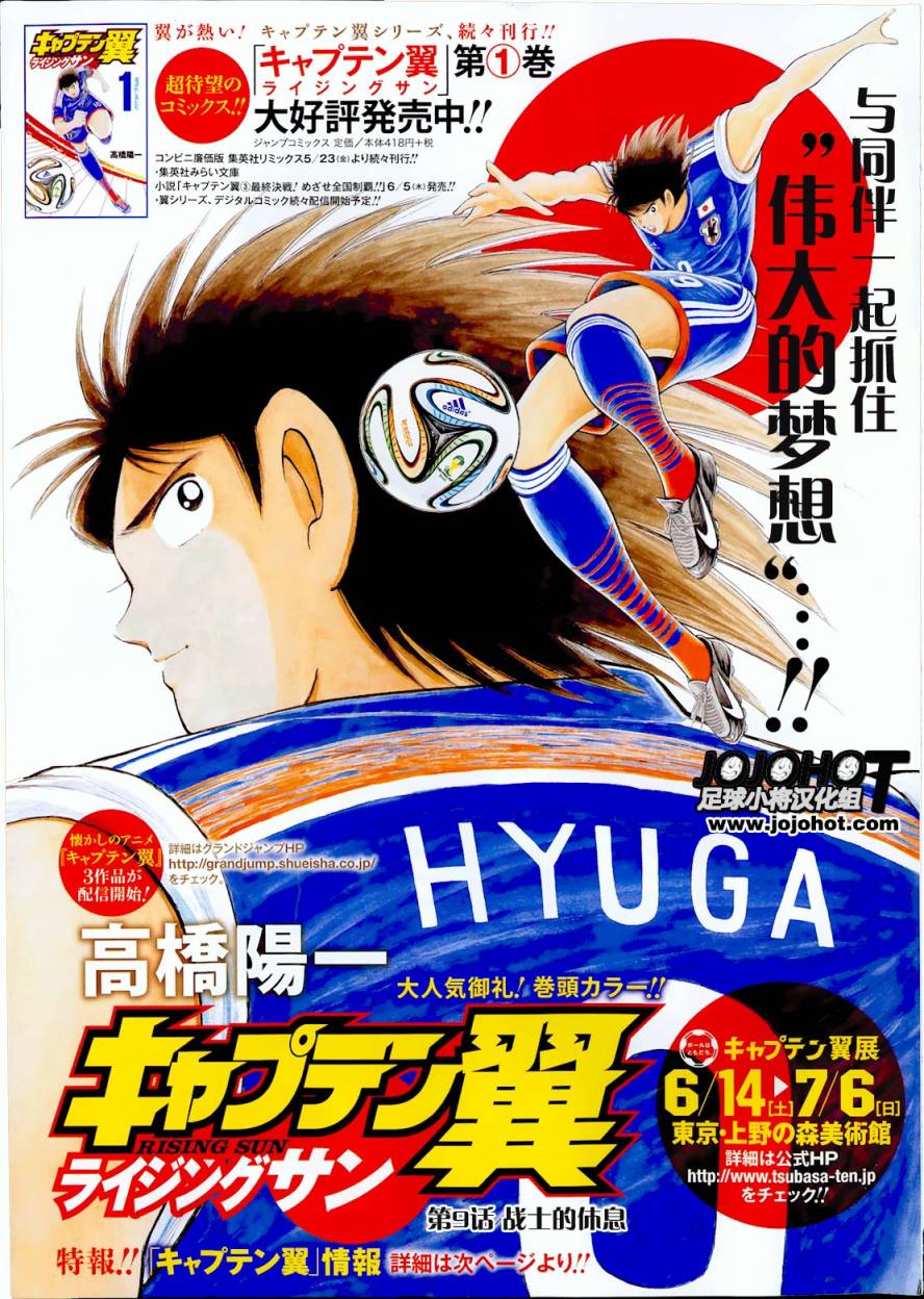 足球小将 Rising Sun 第9话 第1页