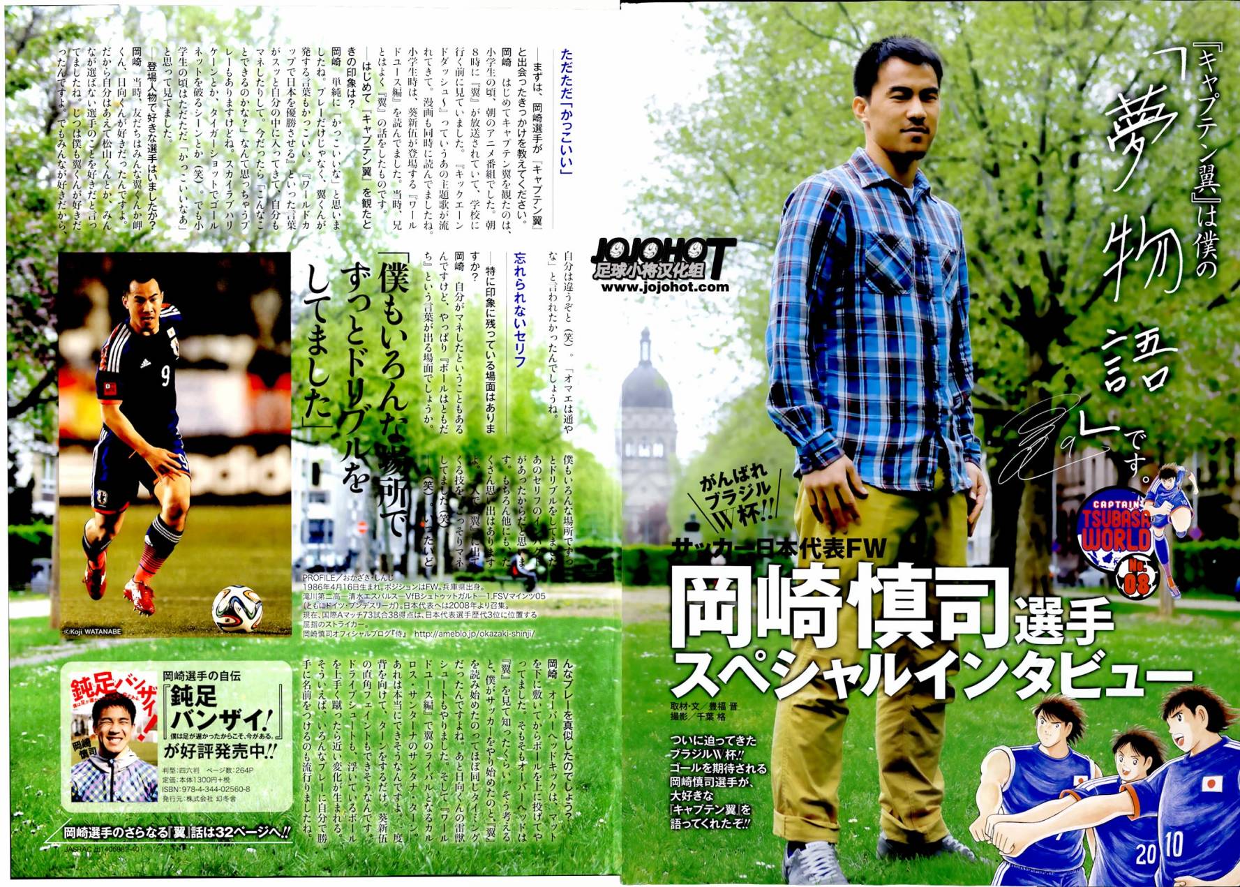 足球小将 Rising Sun 第9话 第2页