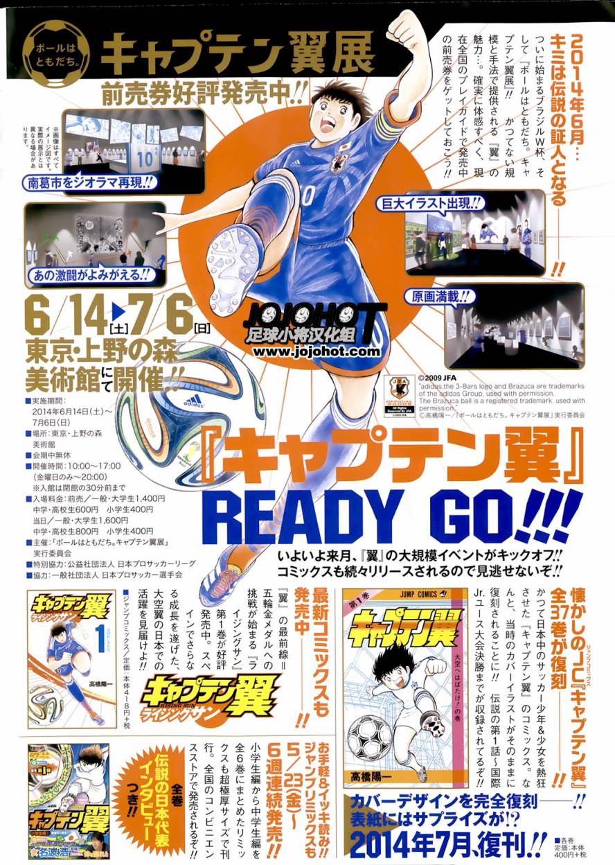 足球小将 Rising Sun 第9话 第3页