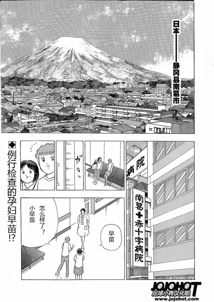 足球小将 Rising Sun 第9话 第4页