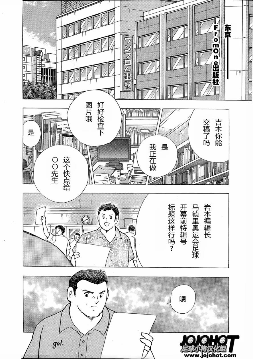 足球小将 Rising Sun 第9话 第7页