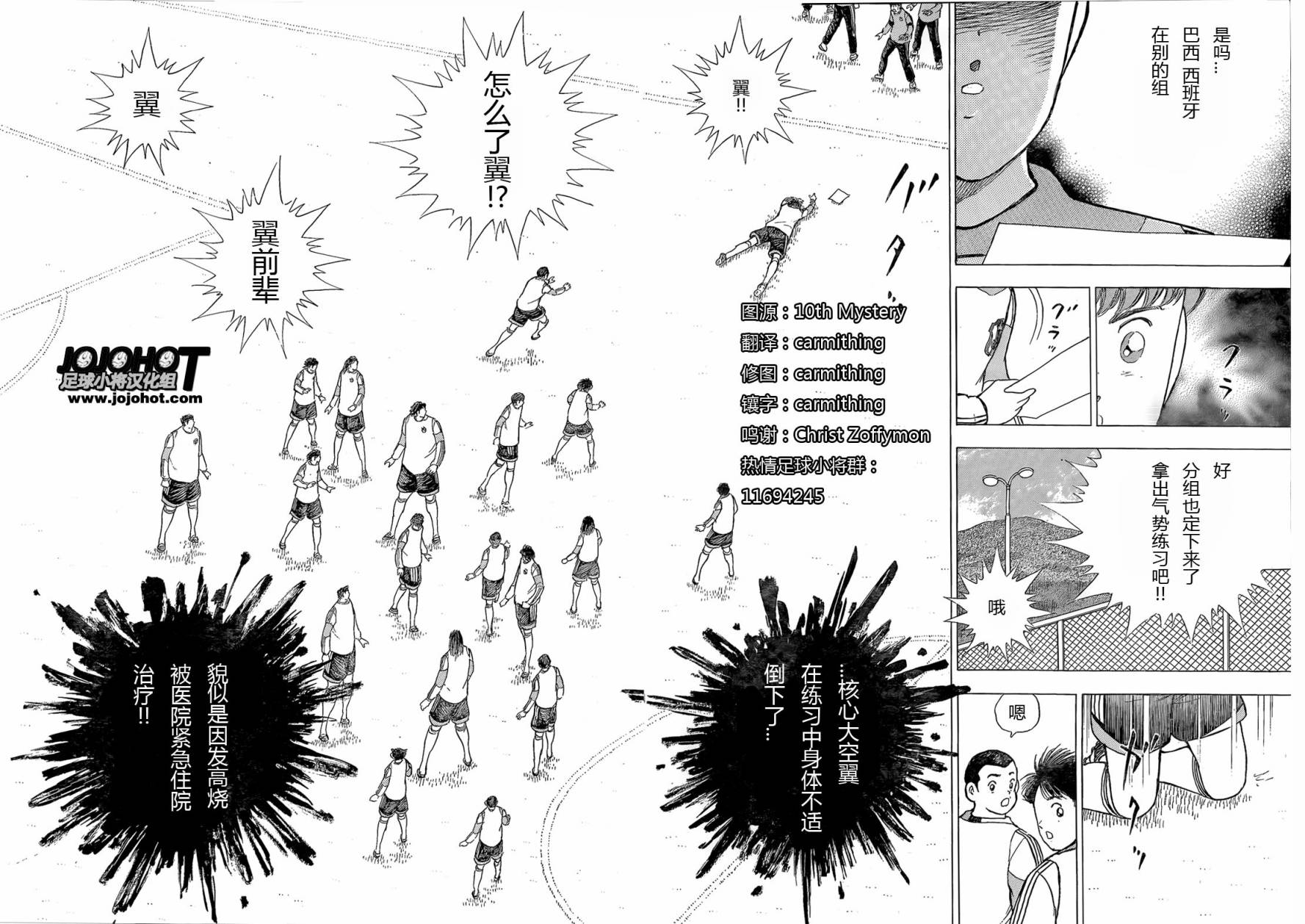 足球小将 Rising Sun 第9话 第11页