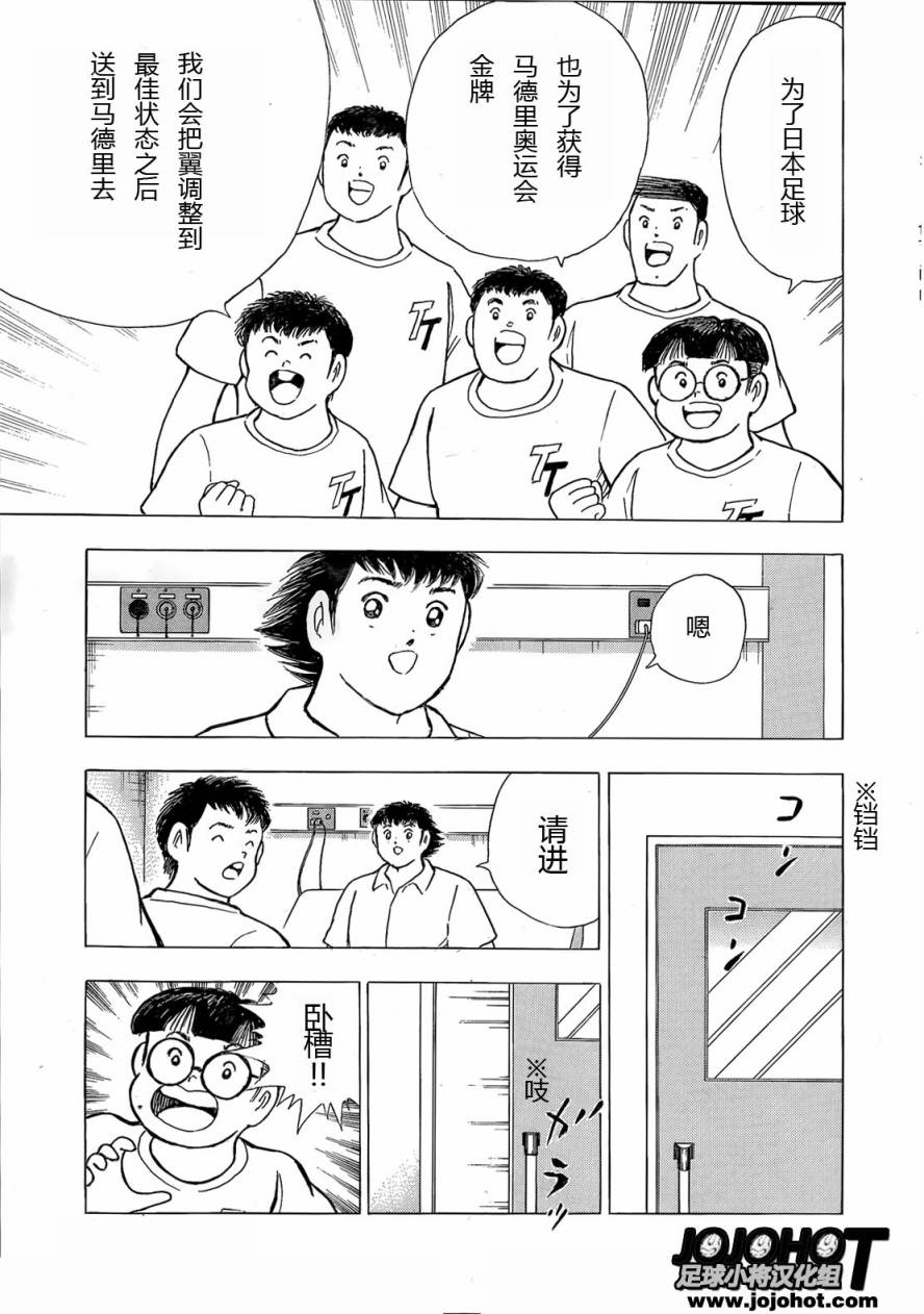 足球小将 Rising Sun 第9话 第19页