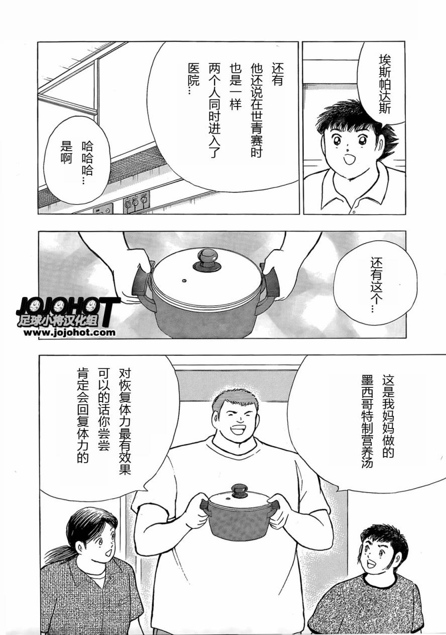 足球小将 Rising Sun 第9话 第22页