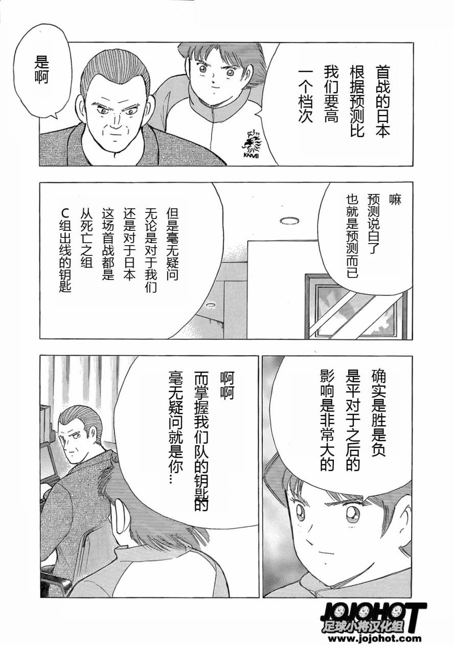足球小将 Rising Sun 第9话 第25页