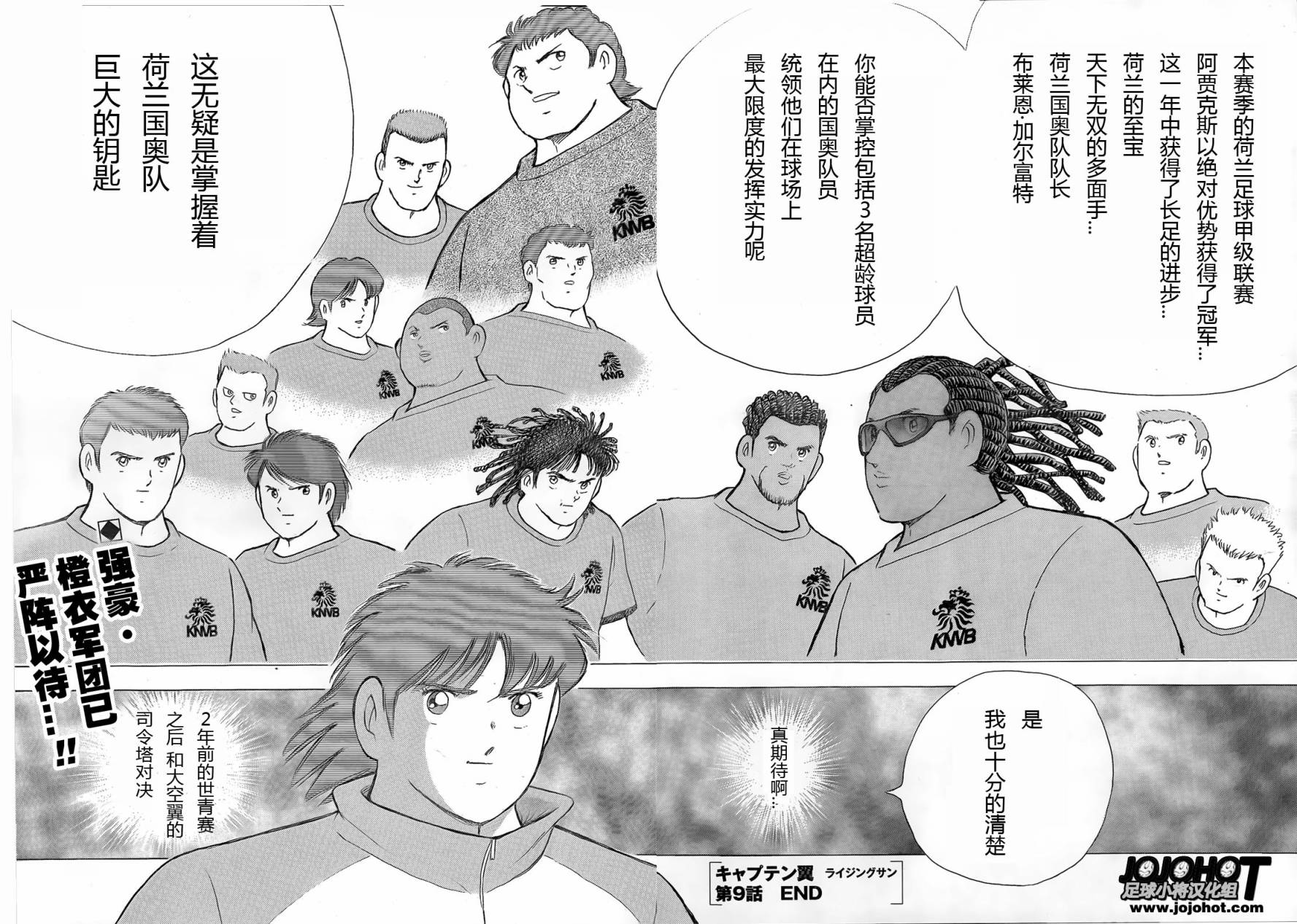 足球小将 Rising Sun 第9话 第27页