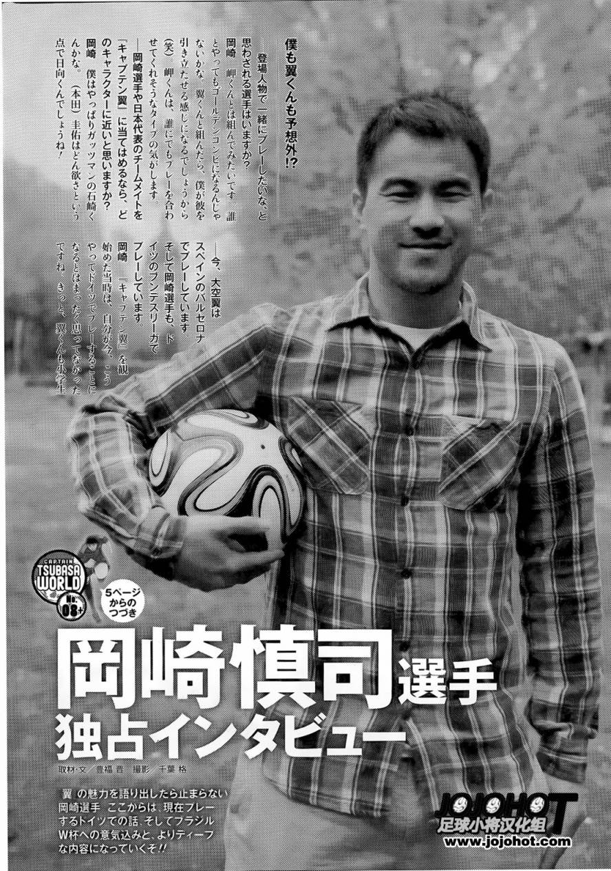 足球小将 Rising Sun 第9话 第28页