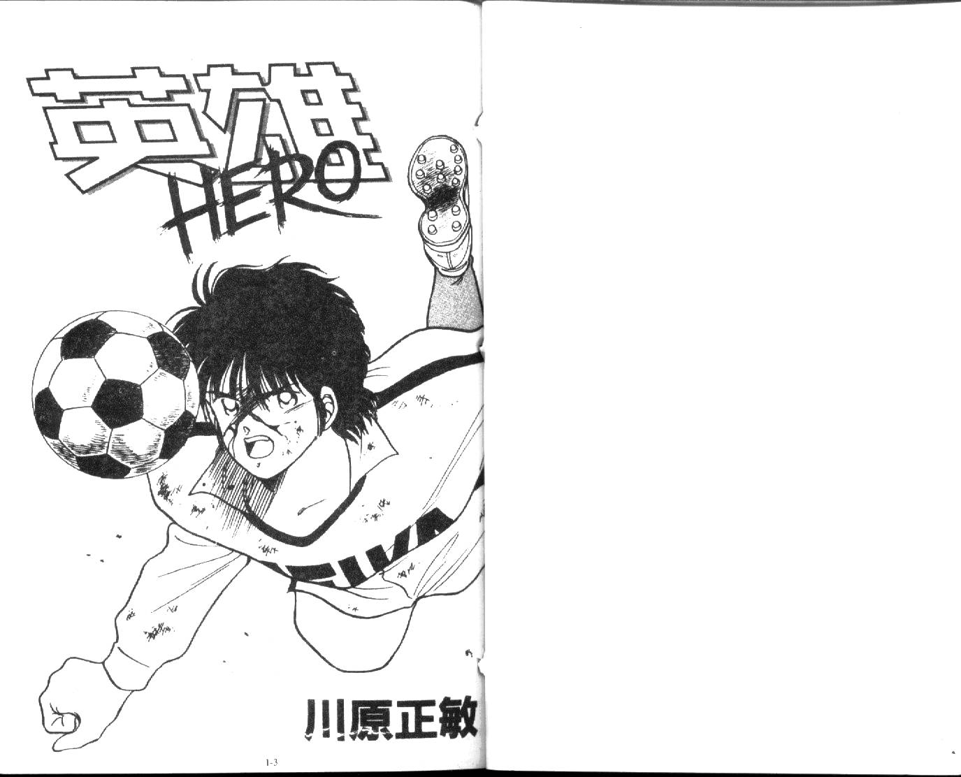 足球英雄HERO 第1卷 第1页